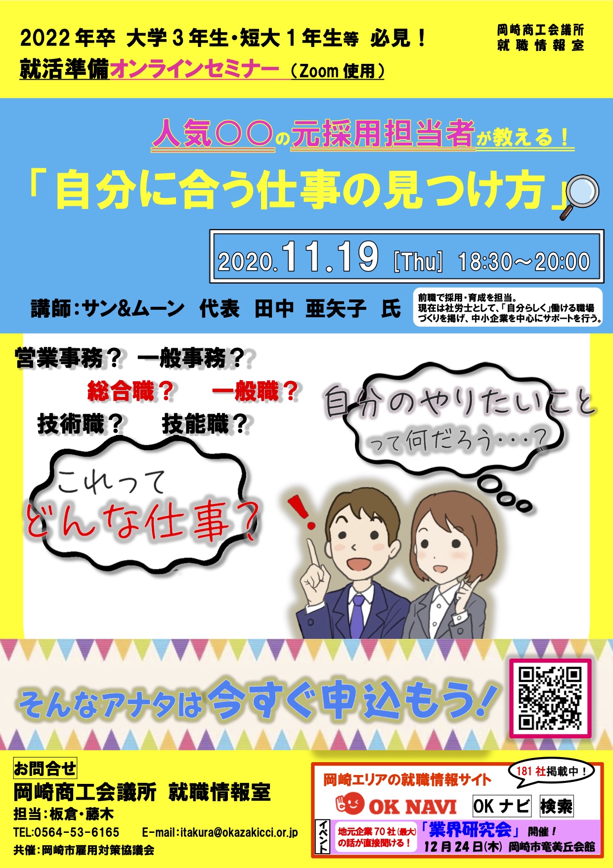 「人気〇〇の元採用担当者が教える！自分に合う仕事の見つけ方」 社会保険労務士事務所「サン&ムーン」