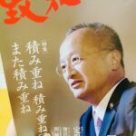 １０月号の致知より 岡崎市の社会保険労務士事務所サン ムーン